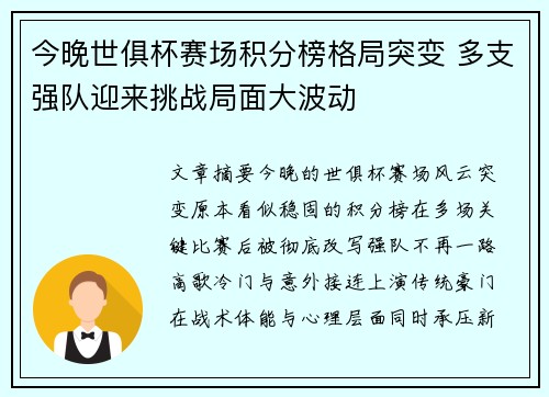 今晚世俱杯赛场积分榜格局突变 多支强队迎来挑战局面大波动